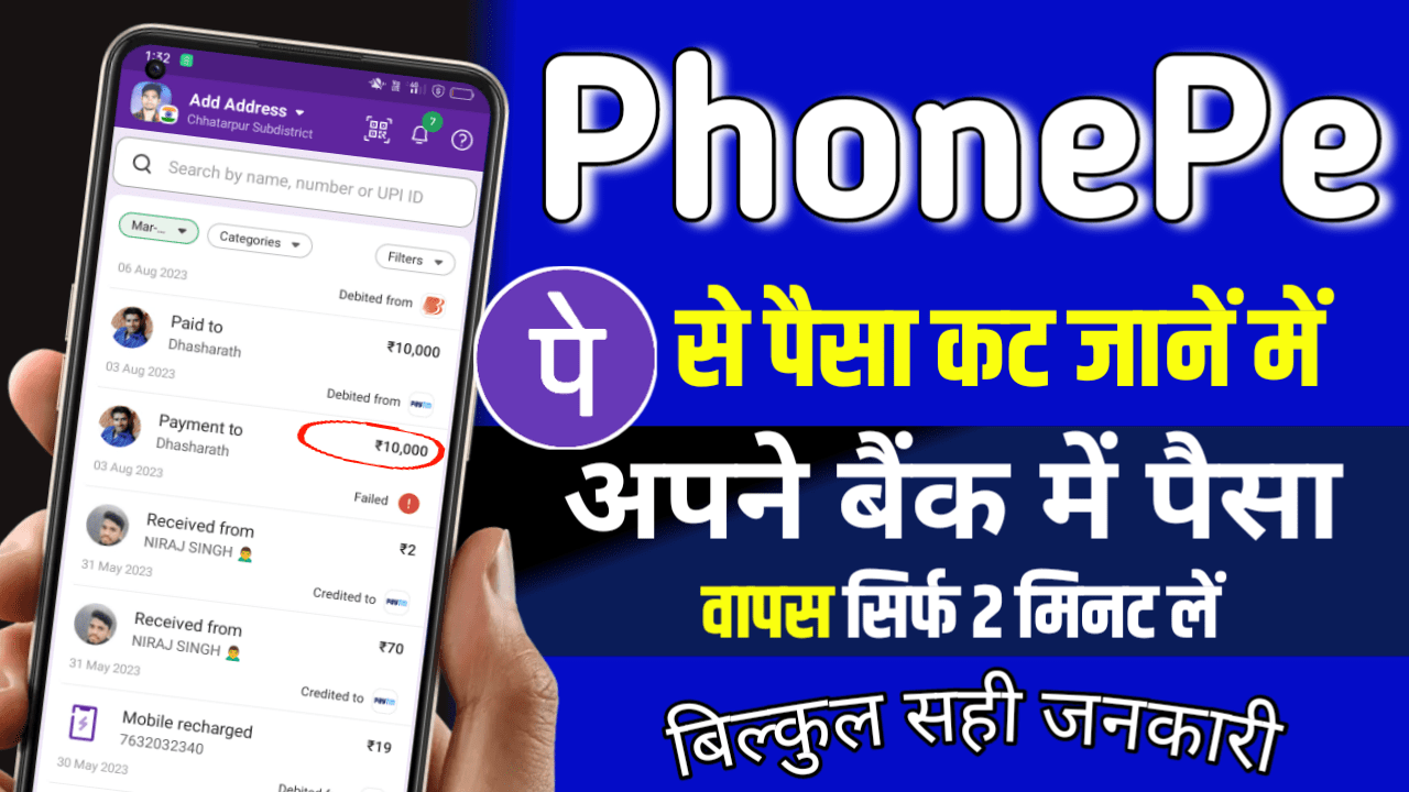 Phonepe Money Transaction Pending/Failed Problem Solution in Hindi