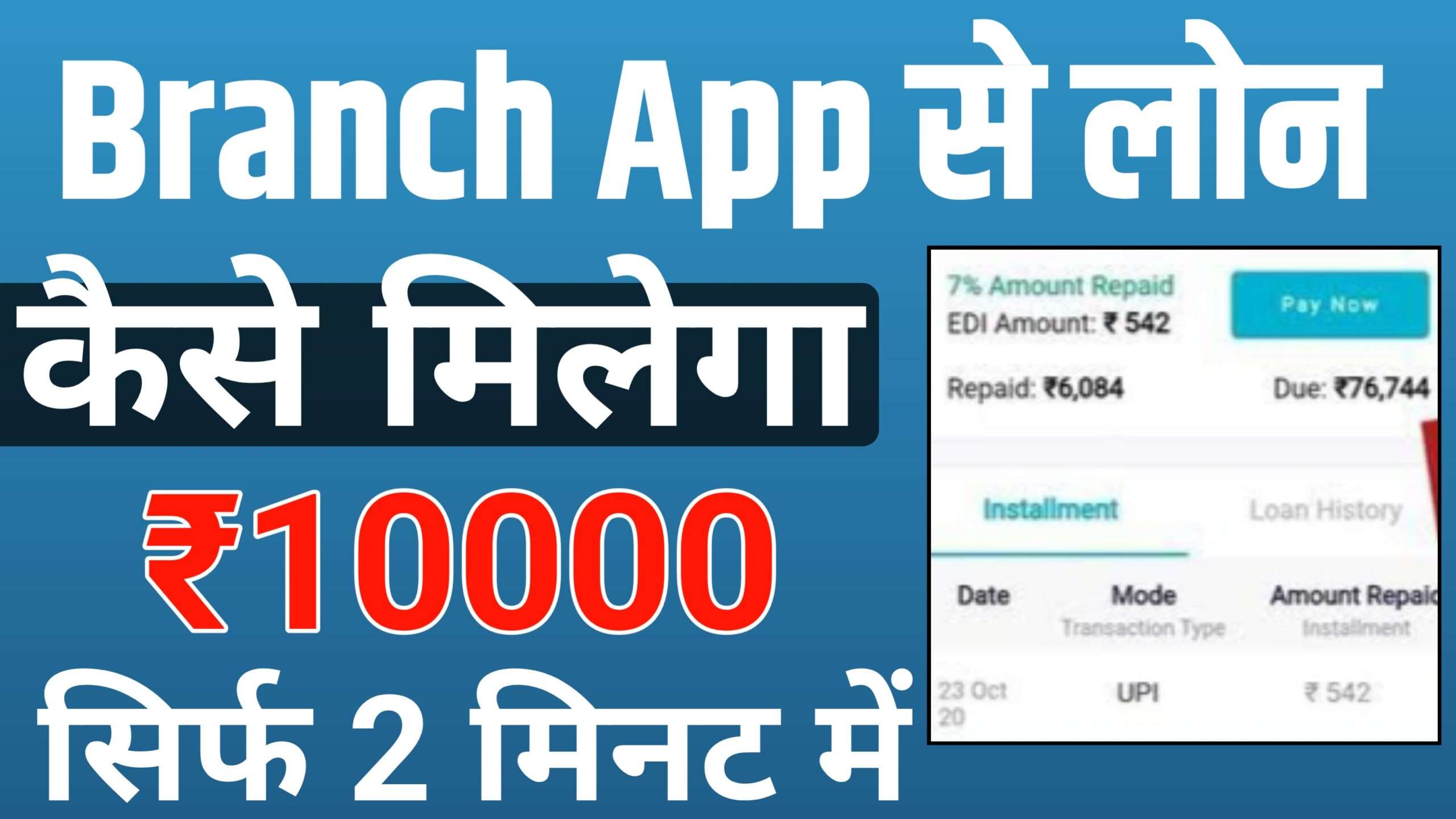Branch App Gives Personal Loan Within 5 Minutes