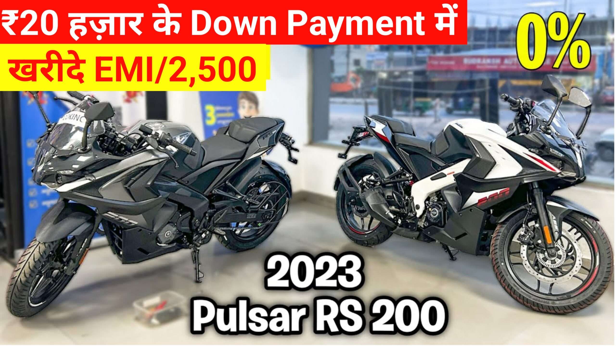 Bajaj Pulsar RS 200 New Model 2023 | Finance EMI Cost | Down Payment | Loan Details | pulsar rs 200