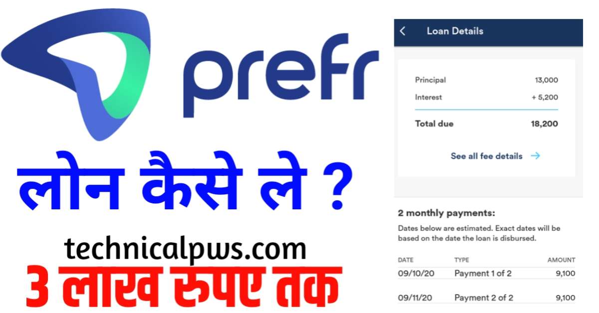 Prefr App से लोन कैसे लें | Prefr Loan Apply Online Hindi 2024