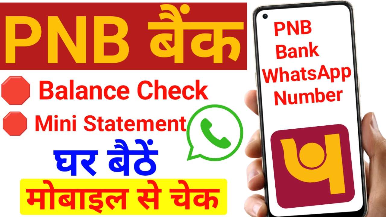 Punjab National Bank Whatsapp Number - PNB Bank Whatsapp Number