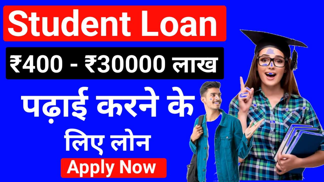 Student Loan App - Rs 500 to Rs 30,000 लोन तुरंत