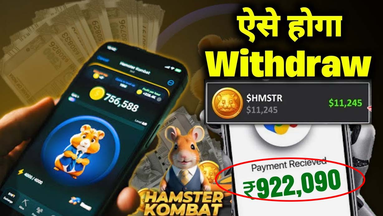 Hamster Kombat Se Withdrawal Kaise kare