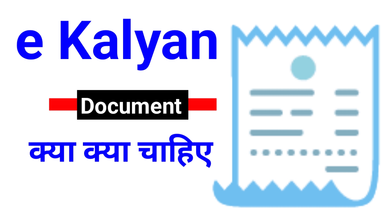 Jharkhand e Kalyan 2024 - e Kalyan Document