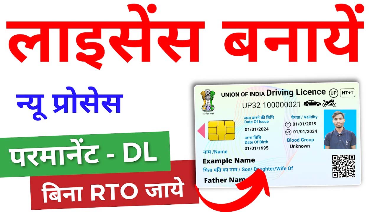 Driving Licence Apply Online 2024 | Driving Licence Kaise Banaye- Learning Licence Apply Online 2024