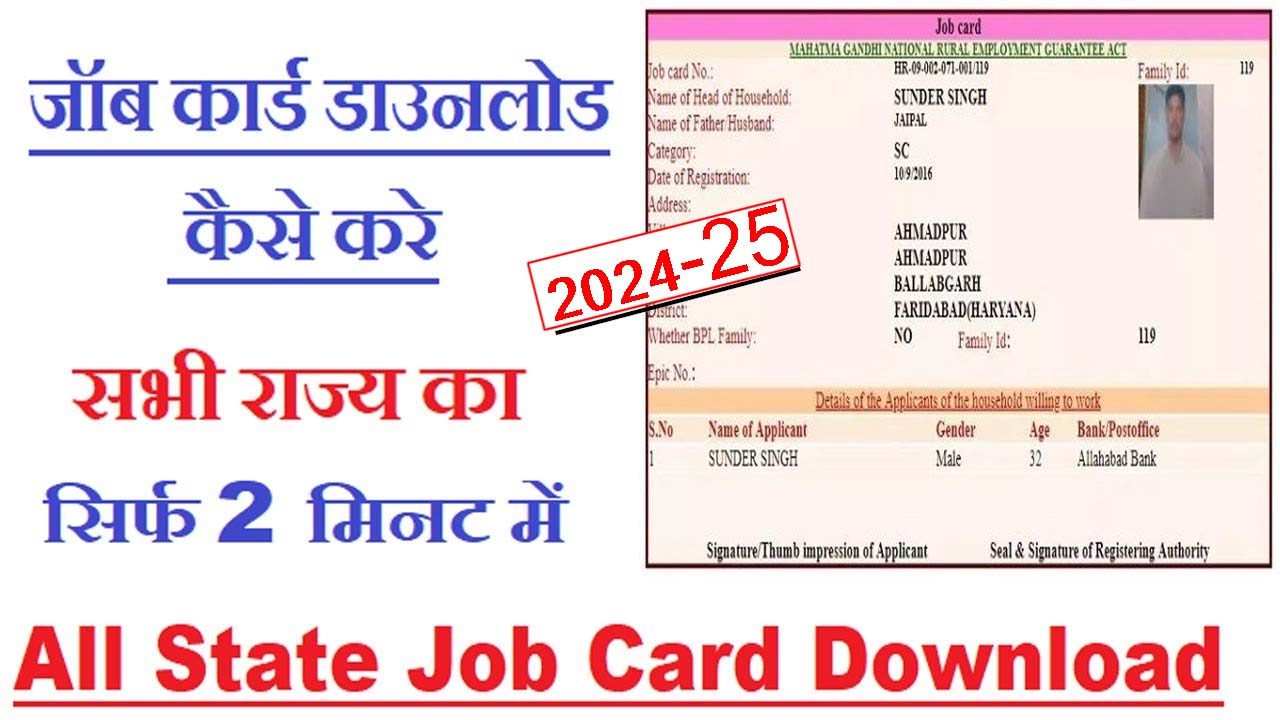 Job Card Kaise Download Kare|How to Download Job Card 2024 -2025