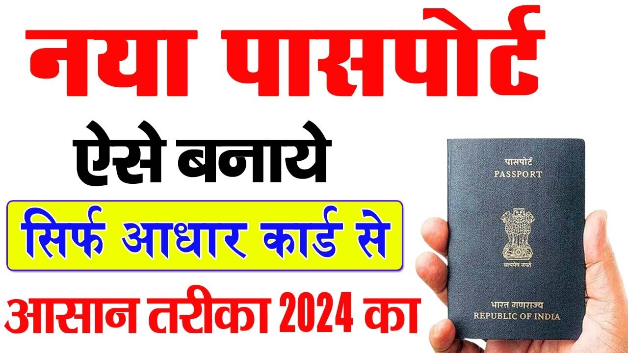 Passport Apply Online 2024 | How to apply for Passport online | Passport Kaise banaye