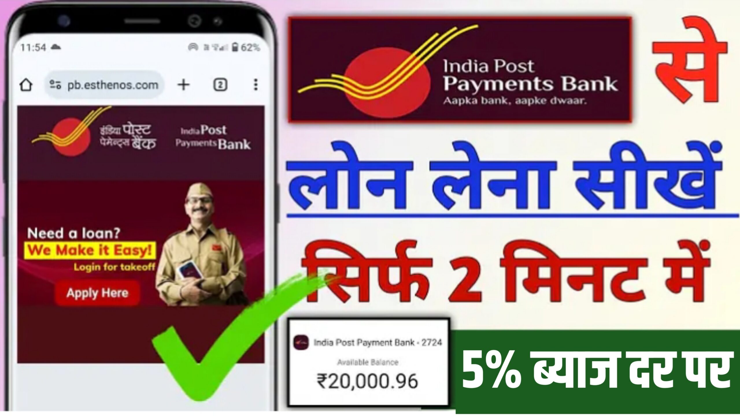 IPPB Se Loan Kaise Le