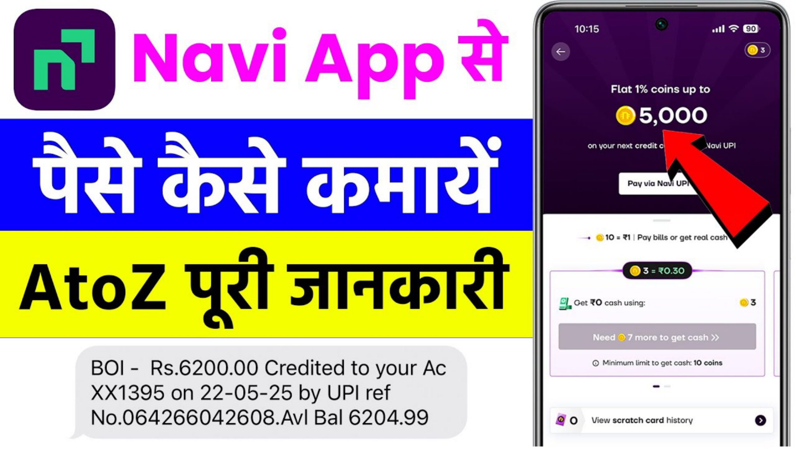 Navi app se paisa kaise kamaye | Navi App क्या है और कैसे इस्तेमाल करें ?