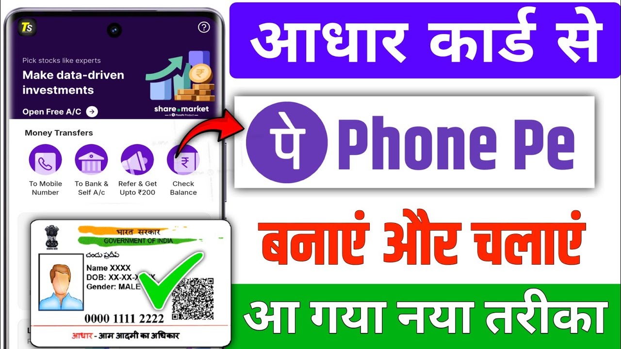 PhonePe अकाउंट आधार कार्ड से कैसे बनाएं? – पूरी जानकारी स्टेप बाय स्टेप (2025)