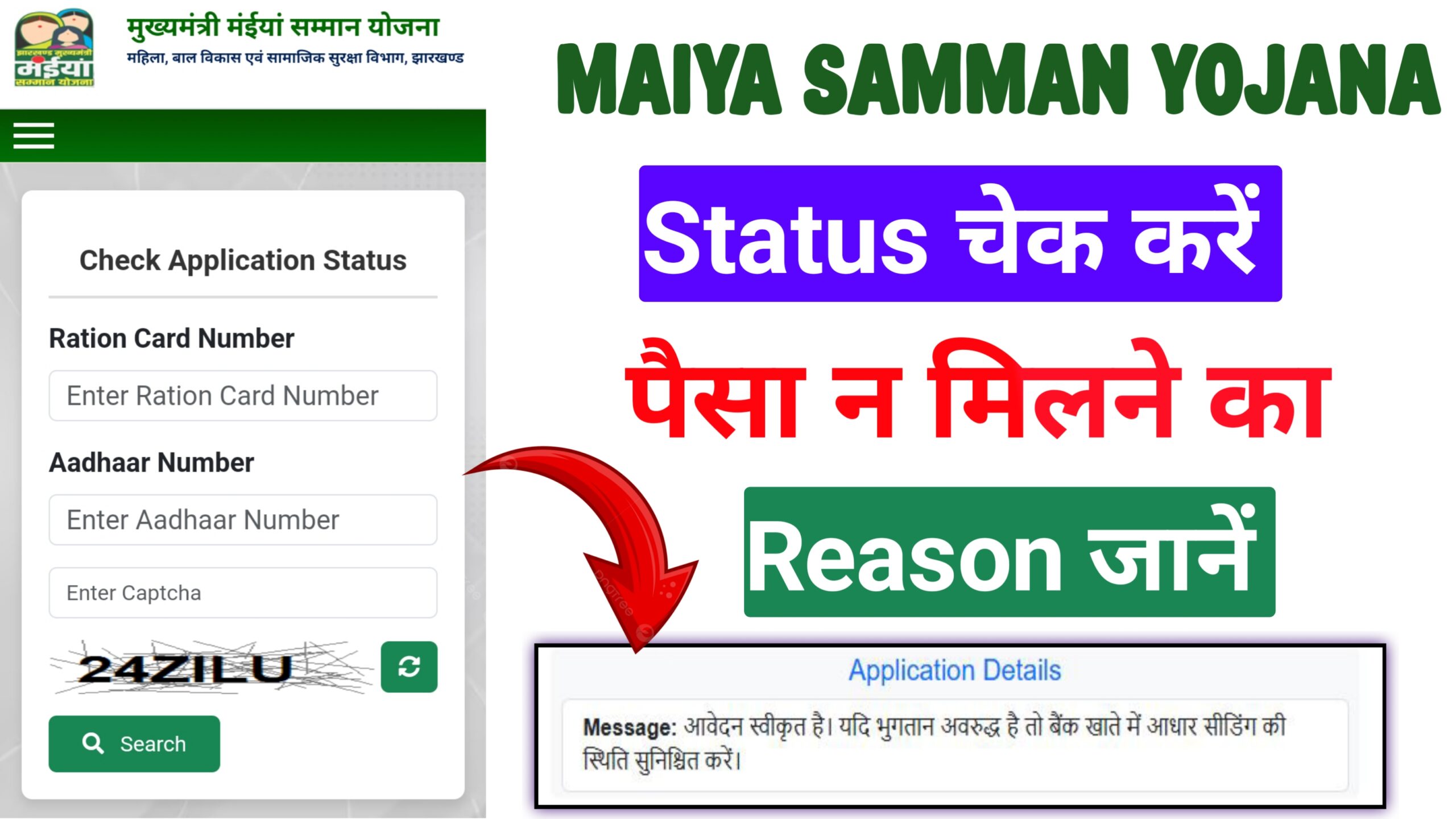 Maiya Samman Yojana Status Check