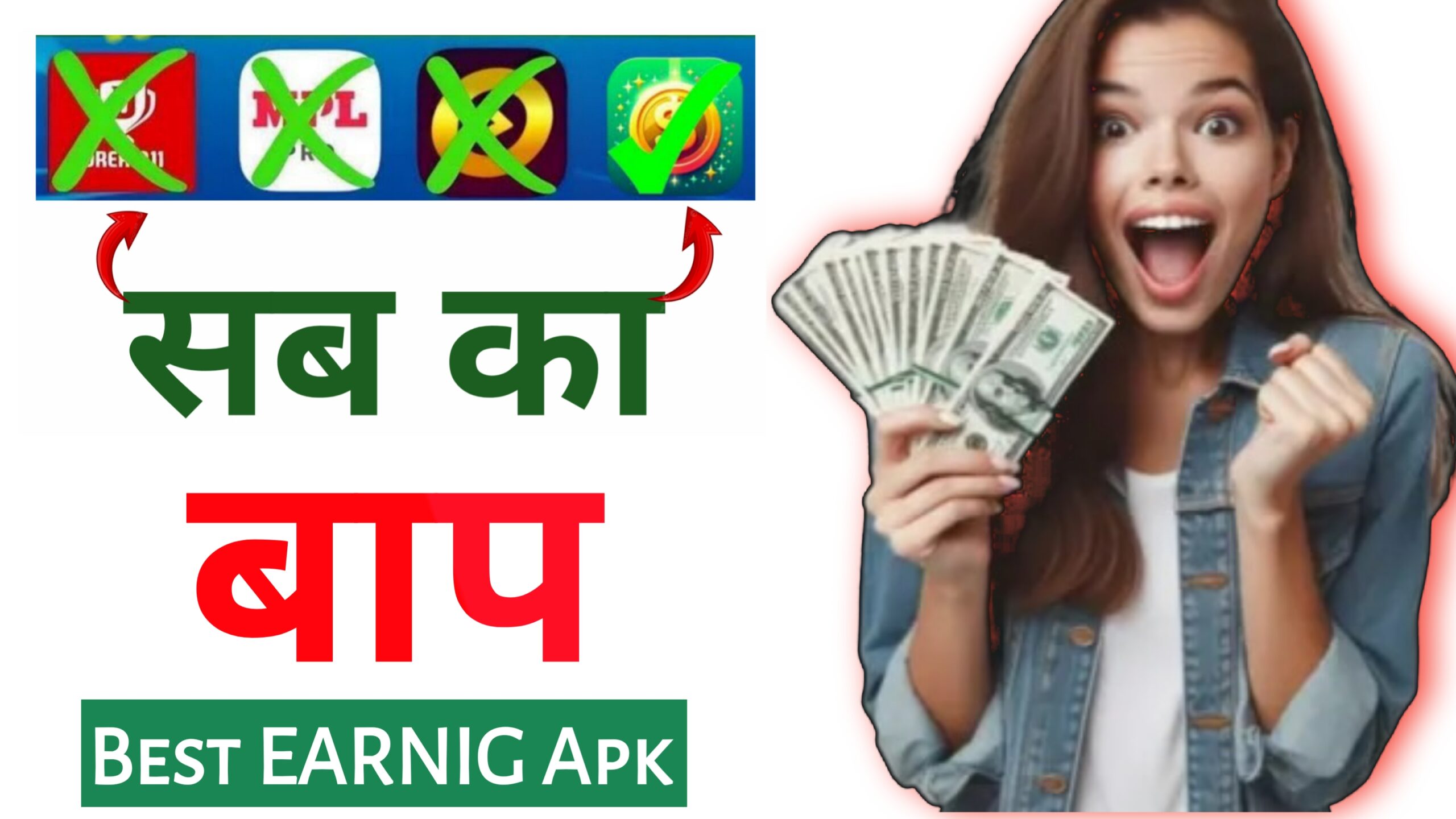 Best Earning App - बिल्कुल FREE में इस ऍप से पैसा कमाए।