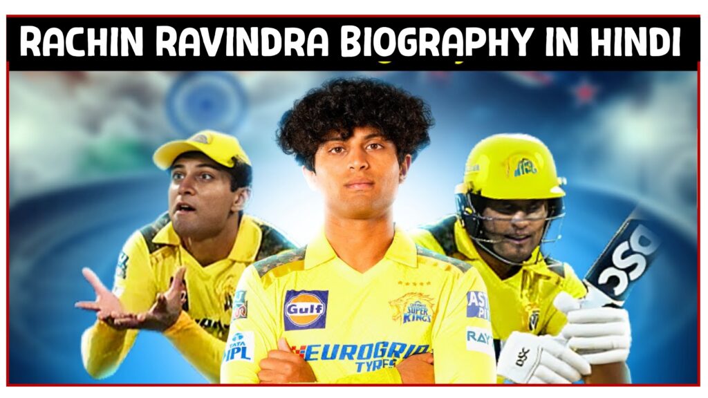 Rachin Ravindra Biography in Hindi | CSK Player | IPL 2024