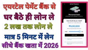 Airtel Payment Bank Se Loan Kaise Le